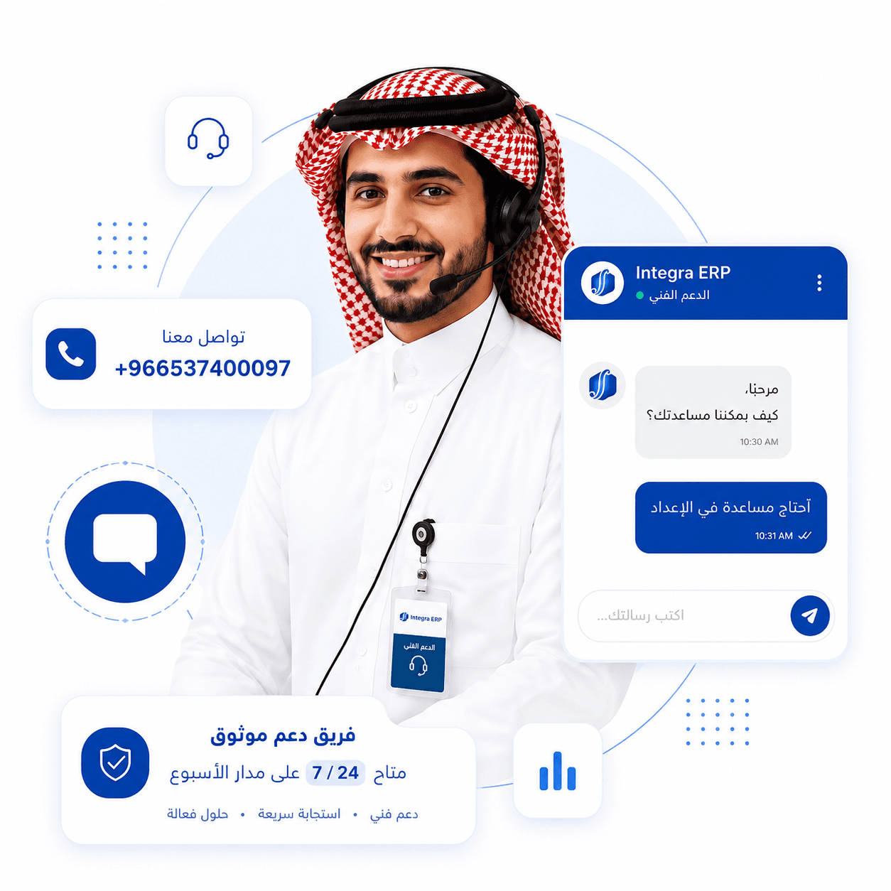 INTEGRA ERP support